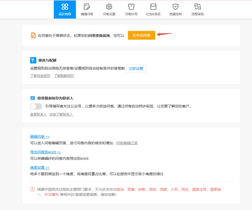 发布问卷