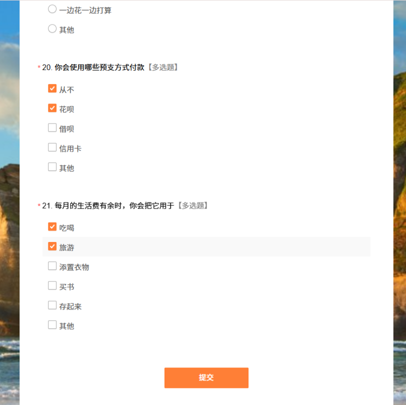 问卷效果