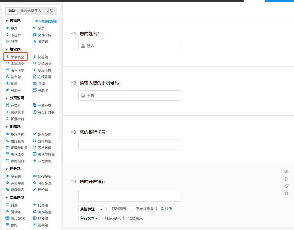 银行问卷