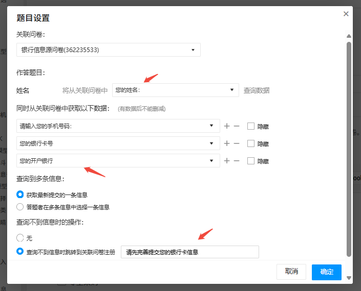 问卷关联