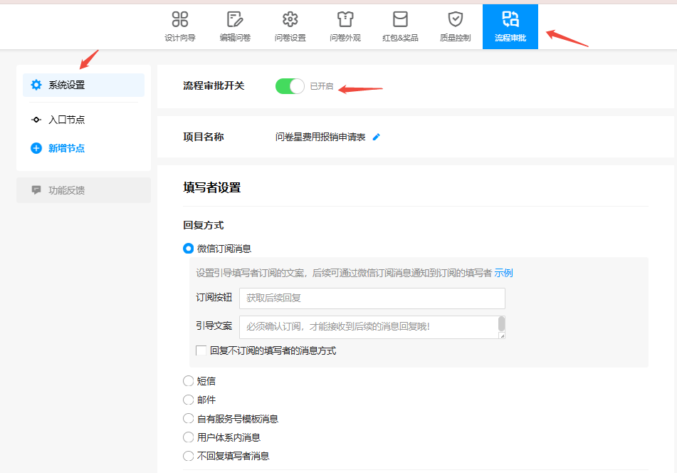 流程审批