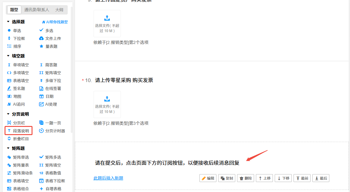 段落说明