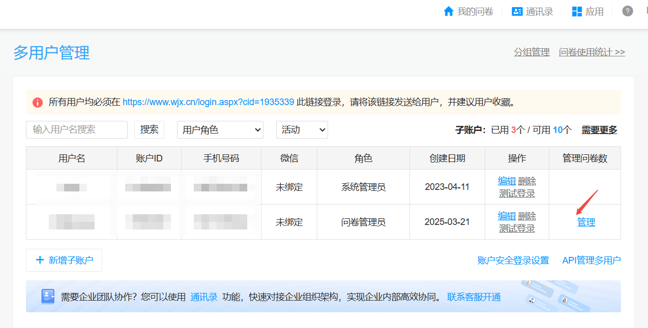 多用户管理设置