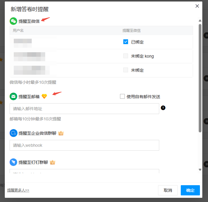 微信提醒