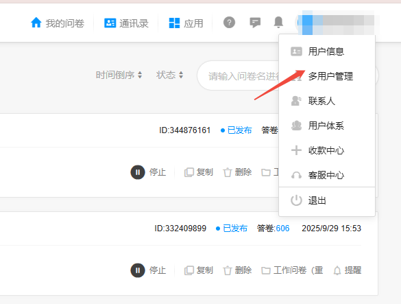 多用户管理