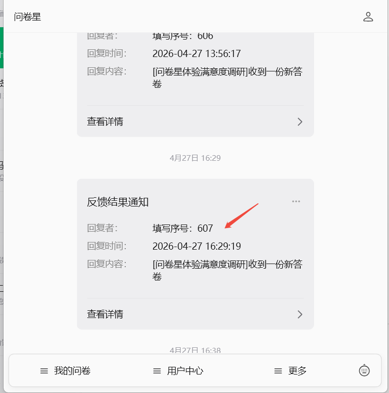 微信提醒效果1