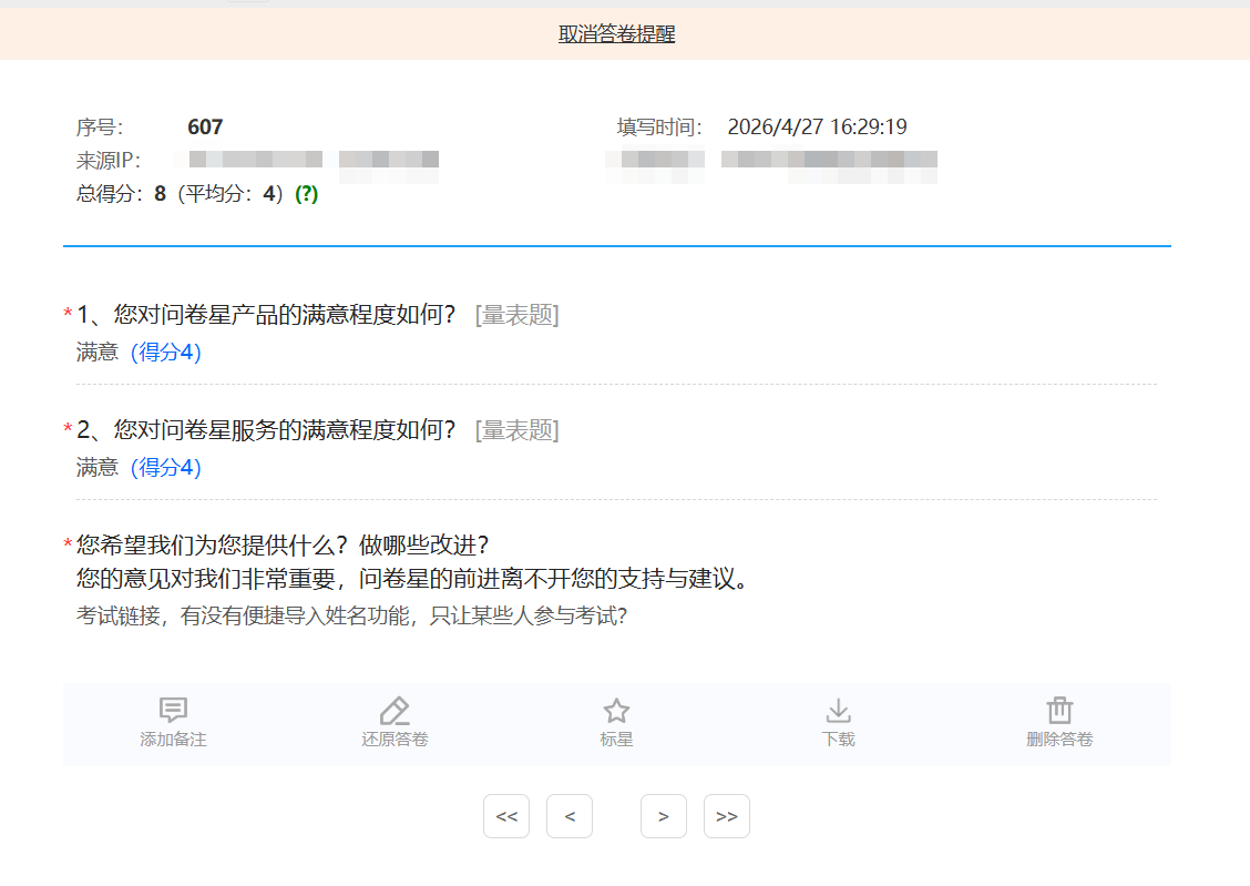 微信提醒答卷效果