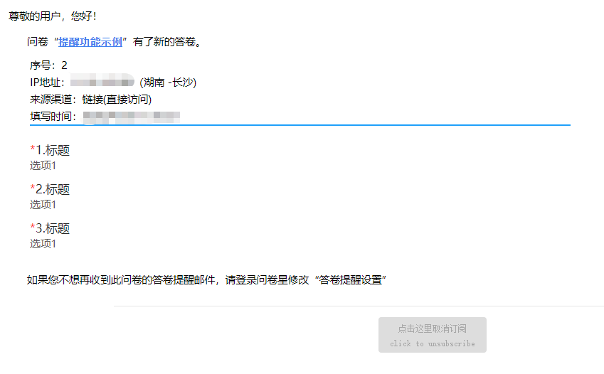 邮箱提醒内容