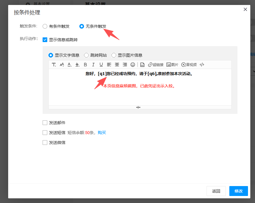 无条件触发