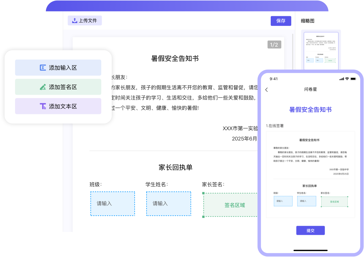 安全責任告知書